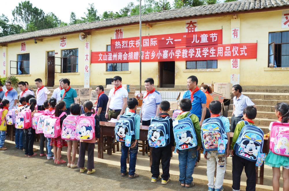 温州商会捐赠古乡小寨小学教学及学生用品